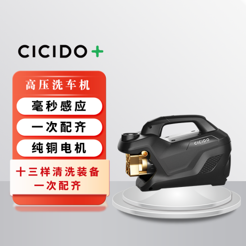 夕多 CICIDO 家用有线洗车机2000W