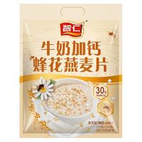 智仁牛奶加钙蜂花燕麦片早餐冲饮代餐饱腹免煮谷物澳洲SS
