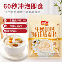 智仁牛奶加钙蜂花燕麦片早餐冲饮代餐饱腹免煮谷物澳洲SS 袋装