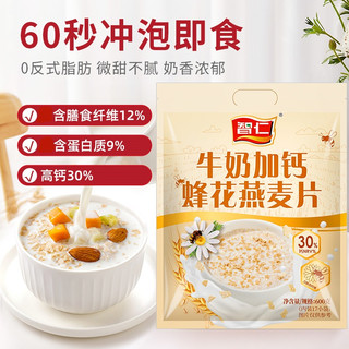 智仁牛奶加钙蜂花燕麦片早餐冲饮代餐饱腹免煮谷物澳洲SS 袋装