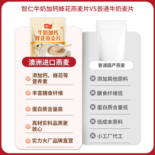 智仁牛奶加钙蜂花燕麦片早餐冲饮代餐饱腹免煮谷物澳洲SS 袋装
