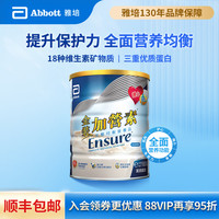 88VIP：雅培 Abbott 港版雅培Abbott加营素进口成人奶粉怡保康中老年高钙低糖均衡营养 金装成人加营素 香草味900g