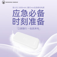 吾空 WOOKING 磁吸充电宝自带线5000毫安移动电源快充适用苹果