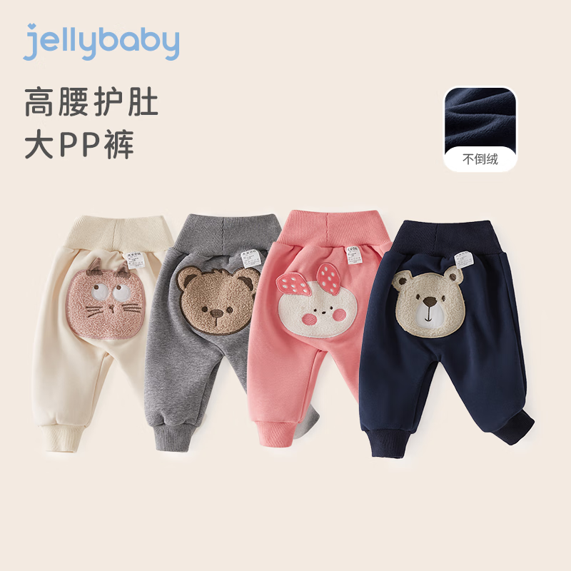 JELLYBABY宝宝大pp裤秋冬加绒儿童高腰护肚长裤冬装女幼儿哈伦裤男婴儿裤子 宝蓝 90 cm
