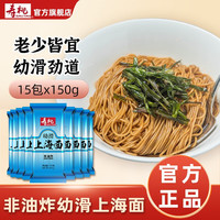 寿桃牌 幼滑上海面 原味挂面 非油炸 150g*15包