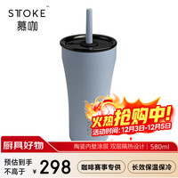 慕咖 STTOKE密封吸管杯 ESBB20OZ
