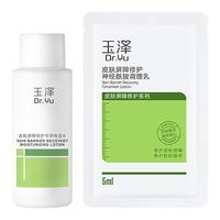 Dr.Yu 玉泽 皮肤屏障修护系列水乳霜护肤套装 (保湿水50ml+保湿霜5g+调理乳5ml)