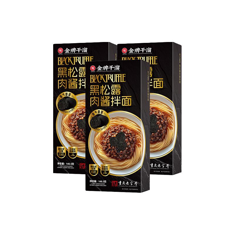 金牌干溜重庆小面组合装黑松露肉酱拌面*1/*3