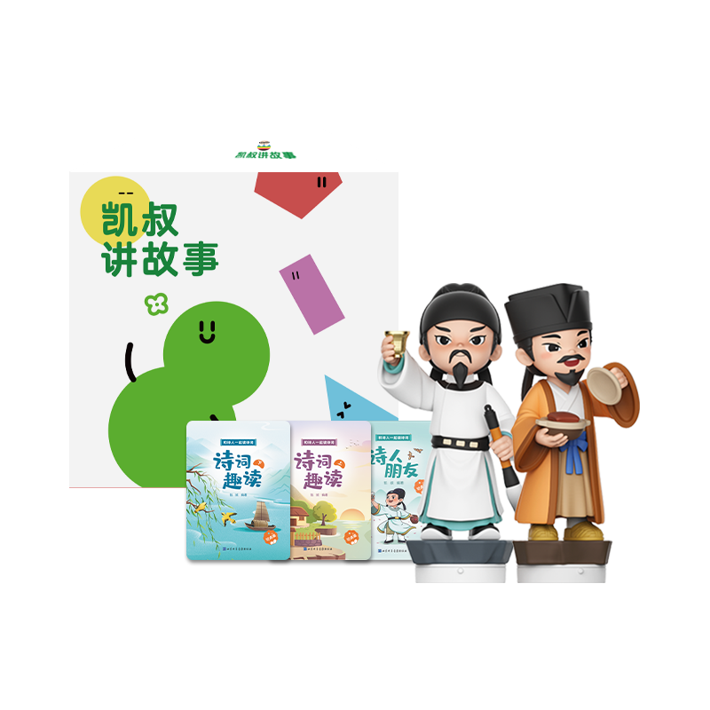 凯叔讲故事 诗词来了玩偶+卡片 益智玩具