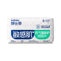 舒比奇 敏感ByeBye系列 透气薄纸尿片 S32片