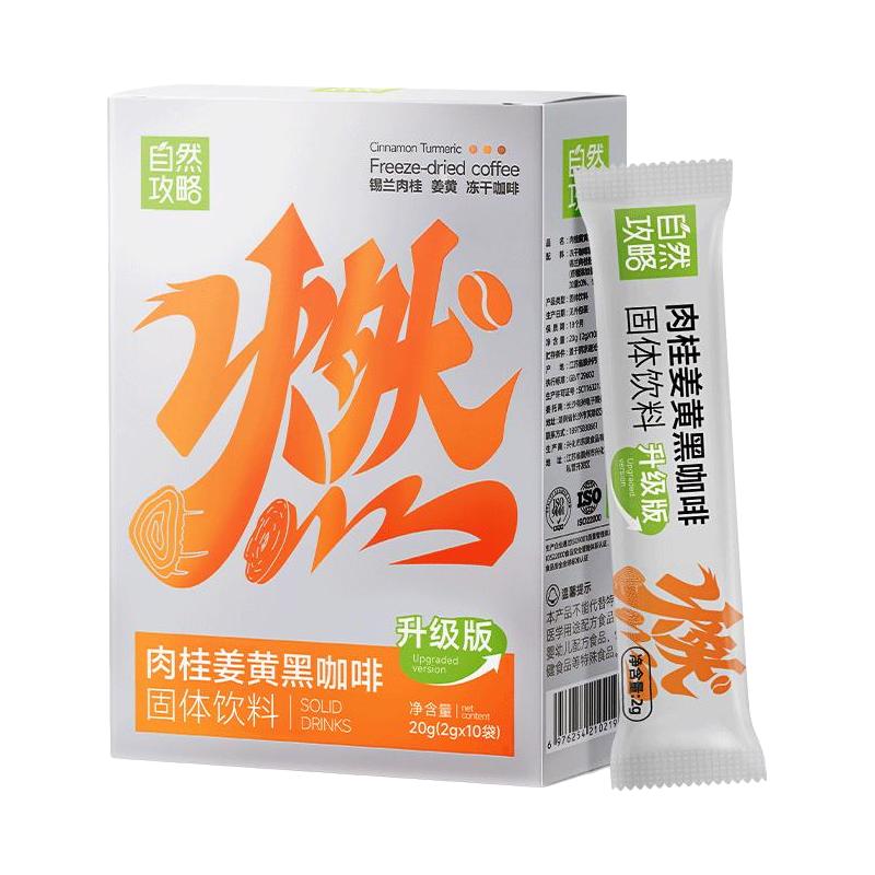 自然攻略锡兰肉桂姜黄黑咖啡0无蔗糖燃减冻干美式速溶咖啡粉