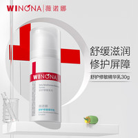 薇诺娜30g舒护修敏精华乳圣诞