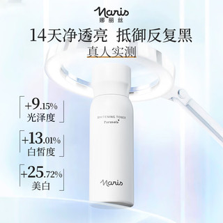  NARIS UP/娜丽丝 美白淡斑 爽肤水  120ml
