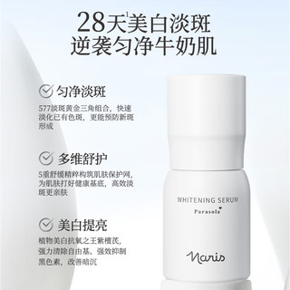 娜丽丝 577美白淡斑精华液 30ml
