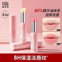稚优泉 CHIOTURE 润唇膏买3送3支唇釉唇冻赠礼盒