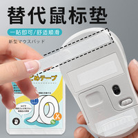 鼠标垫固定贴替代鼠标垫神器鼠标助滑不涩贴不占空间鼠标防滑贴
