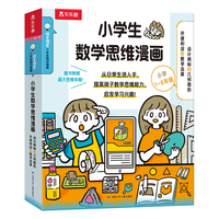 《数学原来这么用！藏在工作里的数学思维》（软精装、套装共2册）