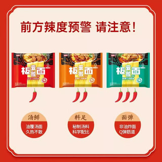 今麦郎方便面袋装安徽板面非油炸宽面条卤香牛肉泡面速食品整箱泡面 【4袋】卤香+麻辣