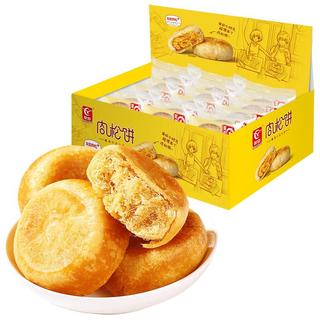 友臣（YOUCHEN）肉松饼 原味495g 早餐夜宵 糕点点心 饼干蛋糕面包 休闲零食 肉松饼495g