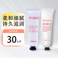 东半球 维生素E乳维E乳保湿补水乳液婴童洗护润肤乳 维E乳30g*1支*2