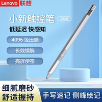 联想小新Pad Pro 2025 12.7英寸 2.9k 144Hz 电脑模式 同屏多开 小新Pad Pro 2020触控笔【配件】 办公学习游戏平板电脑