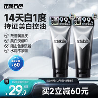 左颜右色 男士美白保湿洗面奶男控油亮肤补水收毛孔淡痘印洁面乳护肤品100g