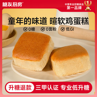  糖友厨房 无糖精 鸡蛋糕  盒装 240g 240g