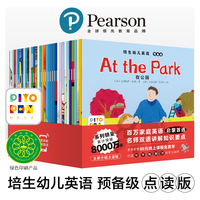 《培生幼儿英语·预备级》(套装共35册)