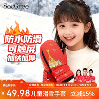 圣古力 SooGree 儿童滑雪手套 冬季保暖防风防冻