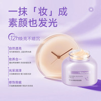 VITAWANT 6重VC水润焕肤面部素颜霜懒人自然裸妆提亮保湿抗皱