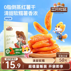 三只松鼠 倒蒸红薯干500g