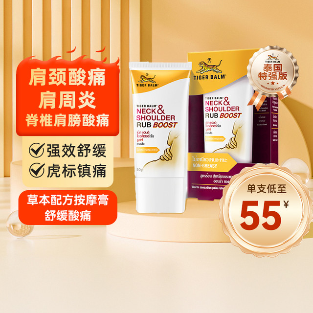 TIGER BALM 虎标 泰国TigerBalm虎标虎牌颈肩舒按摩膏肩颈酸痛舒缓疲劳50g