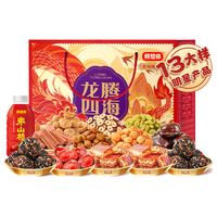 好想你 红枣礼盒1981g/10袋枣仁派核桃坚果零食大礼包龙年新礼龙腾四海