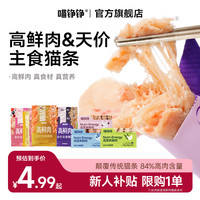 喵铮铮新人补贴福利主食猫条尝鲜超值划算装猫宠物养猫好物