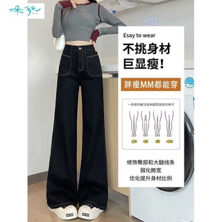 朵貌黑色高腰阔腿牛仔裤女秋冬2025小个子宽松遮肉显瘦阔腿裤 黑色 单裤 M (95斤-105斤)