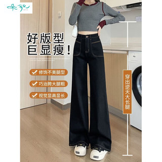 朵貌黑色高腰阔腿牛仔裤女秋冬2025小个子宽松遮肉显瘦阔腿裤 黑色 单裤 M (95斤-105斤)