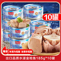 鱼家香 水浸金枪鱼罐头185g*10即食海鲜鱼罐头吞拿鱼寿司沙拉材料