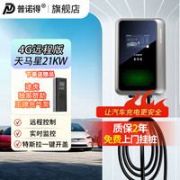 普诺得 PRTDT 天马星 21KW特斯拉问界小鹏理想通用新能源充电桩4G远程互联大屏刷卡+0米基础包安装