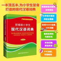 恒畅 部版小现代汉语词典（双色插图本）小学1-6年级通用字典