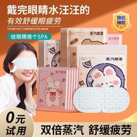 蒸汽眼罩热敷舒缓眼部疲劳睡眠一次性自发热遮光护眼贴膜