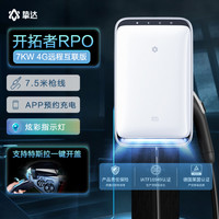 挚达 开拓者PRO 7KW语音智能通用交流充电桩4G远程互联蓝牙版银白色7.5米枪线基础包安装