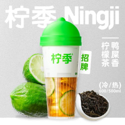 柠季 鸭屎香柠檬茶兑换券·1张 1次券