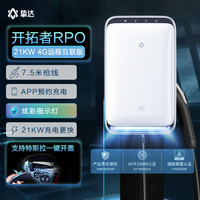 挚达 开拓者PRO 21KW语音智能通用交流充电桩4G远程互联蓝牙版银白色7.5米枪线基础包安装