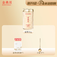 金燕耳 金萃30gX4罐装冲泡即食有机银耳羹免煮速泡古田干货