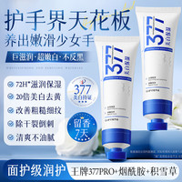 透真 LUCENBASE 377美白护手霜嫩白保湿滋润男女士专用秋冬淡化细纹粗糙补水60g