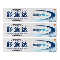 SENSODYNE舒适达抗敏感牙膏正品劲速护理牙龈过敏专业防护脱敏牙冷热舒士达