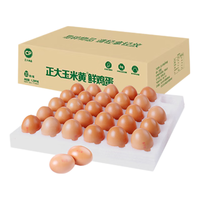 正大正大鸡蛋 早餐蛋 营养早餐 无抗鸡蛋 源头直发 玉米黄鸡蛋2.58斤 30枚