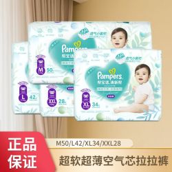帮宝适 Pampers 正品帮宝适清新帮拉拉裤纸尿裤M/L/XL/XXL超薄干爽尿不湿防漏