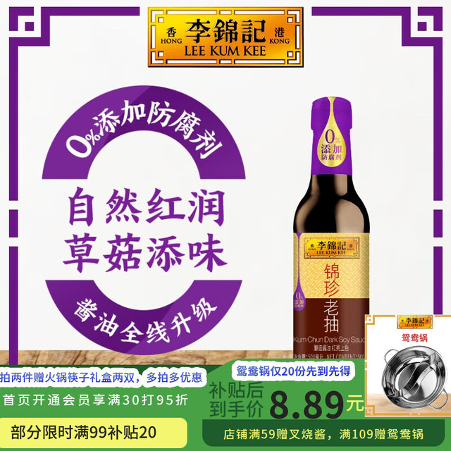 李锦记 锦珍老抽  500ml