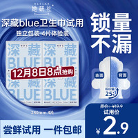 Herlab 她研社 深藏blue卫生巾日用240mm*4片超薄透气姨妈巾京东自营试用